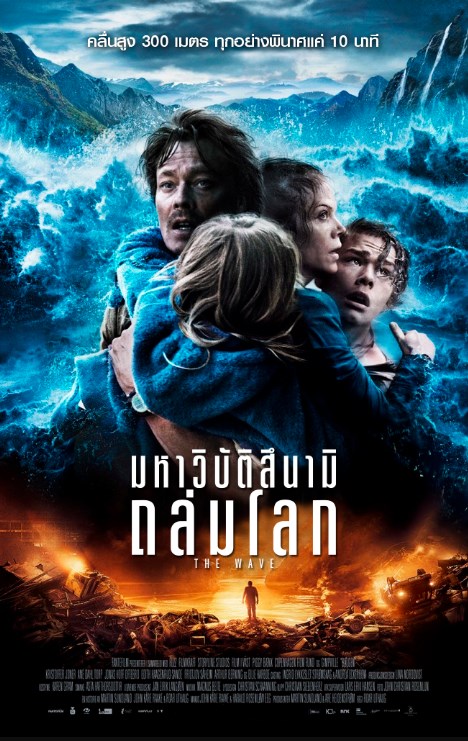 The Wave (2016) มหาวิบัติสึนามิถล่มโลก